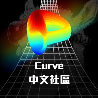Telegram profile photo for Curve.Finance (中文)