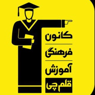 Telegram profile photo for آزمون های قلمچی