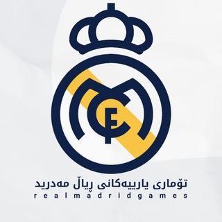 Telegram profile photo for تۆماری یاریەکانی ڕیاڵ مەدرید🤍
