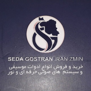 Telegram profile photo for ✅ فروشگاه جنرال موزیک( صداگستران ایران زمین)