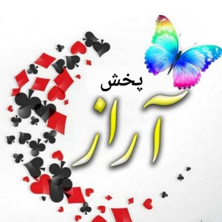 Telegram profile photo for پخش عمده( آراز) صالح آباد🌹