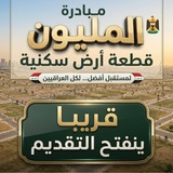 Telegram profile photo for مبادرة المليون قطعة ارض