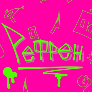 Telegram profile photo for Рефрен