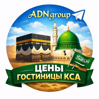 Telegram profile photo for Гостиницы КСА “ADN group”