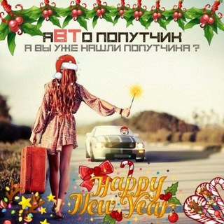Telegram profile photo for аВТопопутчик