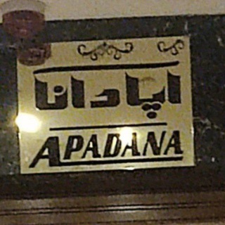 Telegram profile photo for آپادانا