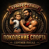 Telegram profile photo for Поколение спорта