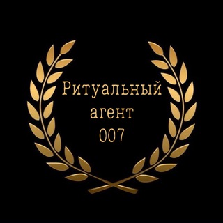 Telegram profile photo for Ритуальный агент 007