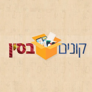 Telegram profile photo for קונים בסין
