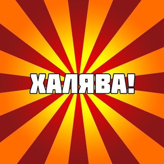 Telegram profile photo for Freeландия (вся халява с интернета)
