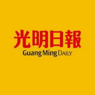 Telegram profile photo for 光明日报