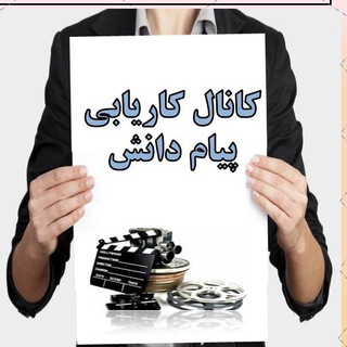 Telegram profile photo for آموزشگاه پیام دانش