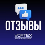 Telegram profile photo for Отзывы VORTEX EXCHANGE