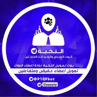 Telegram profile photo for قناة بوت تمويل النخبة