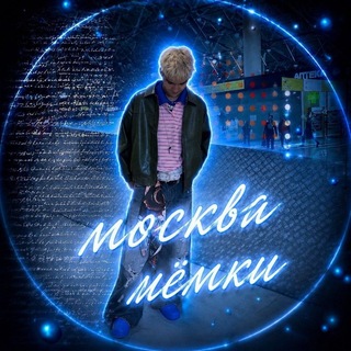 Telegram profile photo for Москва темки