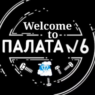 Telegram group profile photo for Душевные Люди😍Палата #6