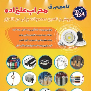 Telegram profile photo for (تامین برق محراب علیزاده)(لاله زار)