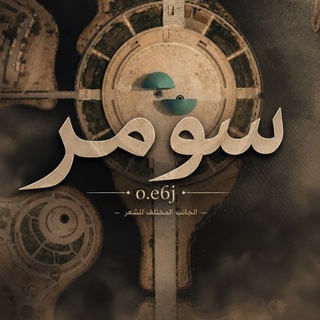 Telegram profile photo for ᷂سومر