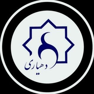 Telegram profile photo for اطلاع رسانی دهیاری کفران📢