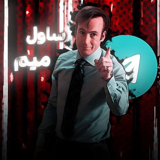 Telegram profile photo for SauL MeMe | ساول میم