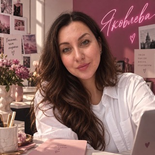 Telegram profile photo for ЯКОВЛЕВА