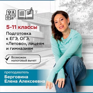 Telegram profile photo for Репетитор по русскому языку Елена Берговина ✍️