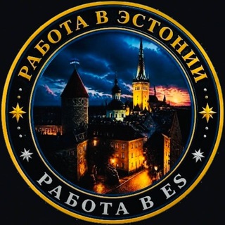 Telegram profile photo for 𝑹𝒂𝑩𝑶𝑻𝒂 𝑽 𝑬𝑺𝑻𝑶𝑵𝑰𝑰🇪🇪𝑭𝑰𝑵𝑳𝒀𝒂𝑵𝑫𝑰𝑰🇫🇮𝑺𝑯𝑽𝑬𝑻𝑺𝑰𝑰🇸🇪