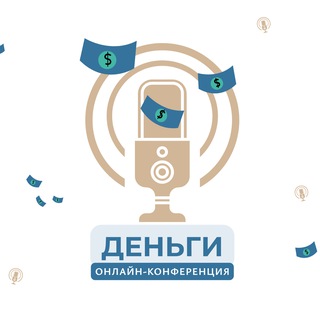 Telegram profile photo for Ежегодная конференция по бизнес-коучингу (ДЕНЬГИ, МОТИВАЦИЯ И СОПРОТИВЛЕНИЕ, ЦЕЛИ2025 и др)