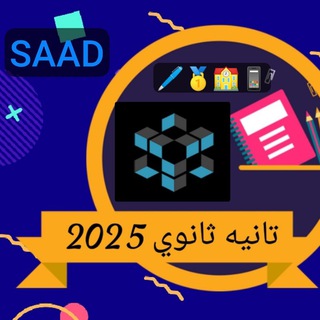 Telegram profile photo for الصف الثاني الثانوي 2025