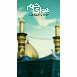 Telegram profile photo for •محافظِهوایہحـرمـ||