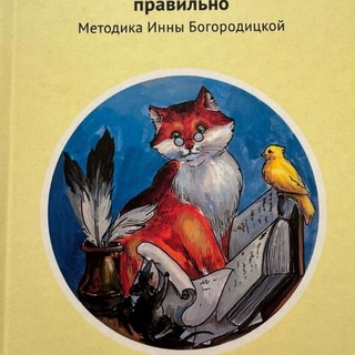 Telegram profile photo for Инна Богородицкая. Проблемы чтения и письма.