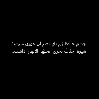 Telegram profile photo for خانه شعر🦋