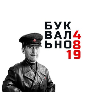 Telegram profile photo for Буквально 1984