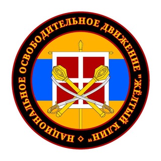 Telegram profile photo for Жёлтый клин◇Жовтий клин 🟨🟦🟨