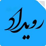 Telegram profile photo for رویداد
