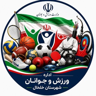Telegram profile photo for کانال ورزش شهرستان خلخال