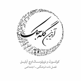 Telegram profile photo for آیدین گله جک