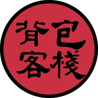 Telegram profile photo for 背包客棧