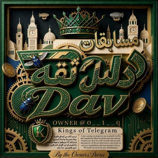 Telegram profile photo for دليل ثقه DAV