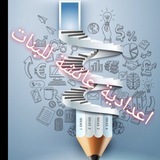 Telegram profile photo for اعدادية عائشة للبنات _ طوزخرماتو٢٠٢٦
