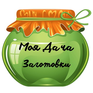 Telegram profile photo for Моя Дача | Заготовки 🫑