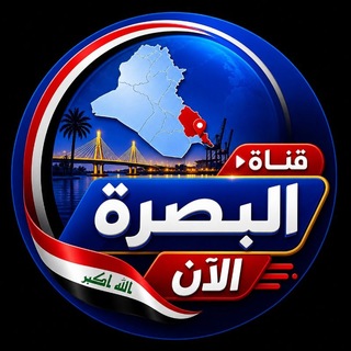 Telegram profile photo for قناة البصرة الآن