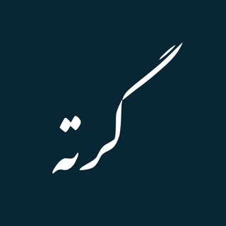 Telegram profile photo for مجله ادبی گرته