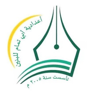 Telegram profile photo for قناة اعدادية ابي تمام للبنين