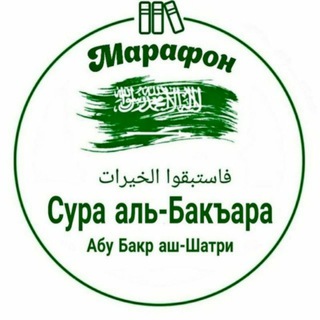 Telegram profile photo for Бакара сураси