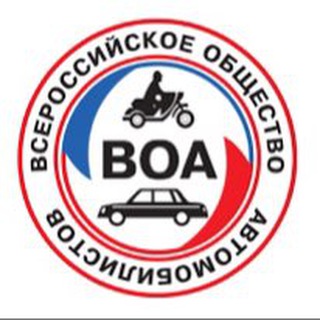Telegram profile photo for Всероссийское общество автомобилистов