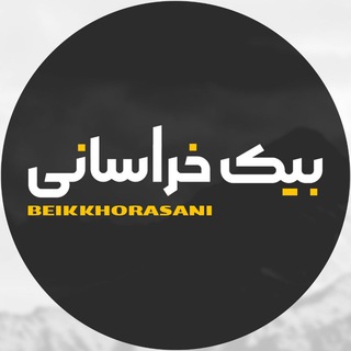 Telegram profile photo for نمايندگي هاي بيك خراساني