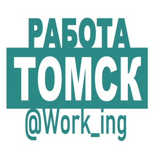 Telegram profile photo for ТОМСК Работа
