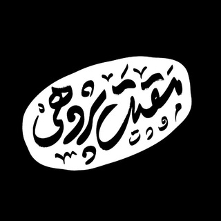 Telegram profile photo for مقتل پژوهی