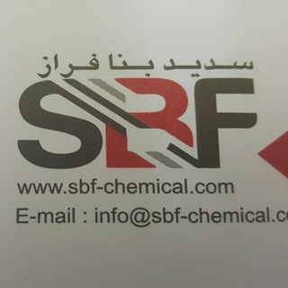 Telegram profile photo for مواد شیمیایی ساختمانی SBF